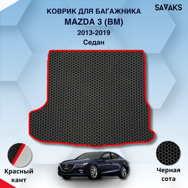 Коврик в багажник SaVakS Mazda 3 (BM) 2013-2019 Седан, цвет черный ...