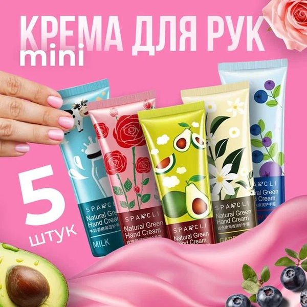 Крем для рук SPARCLI Крем для рук Sparcli набор 5 шт