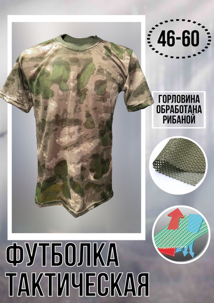 Тактическая летняя облегченная футболка - купить с доставкой по ...