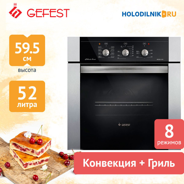 Встраиваемый электрический духовой шкаф GEFEST ЭДВ ДА 622-01 Н3 ...