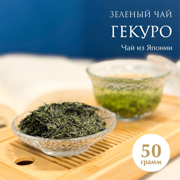 Настоящий японский зеленый чай Гекуро PUER TO STORY - купить с ...