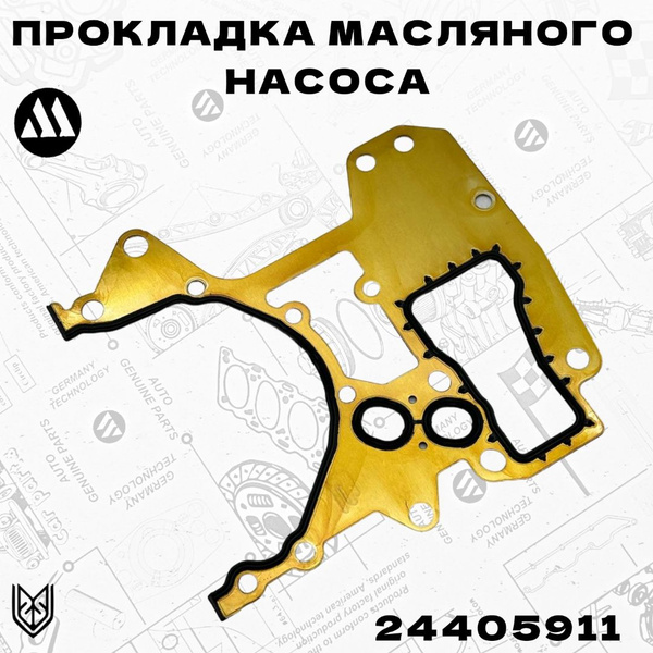 Прокладка масляного насоса Опель Астра; Зафира 16-18XER Megurna ...