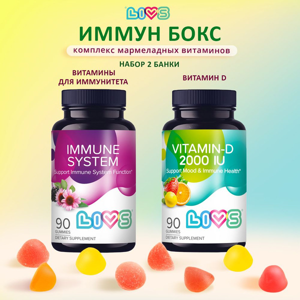 Комплекс витаминов набор 2 банки Витамин Д + Иммун Систем мармеладные ...