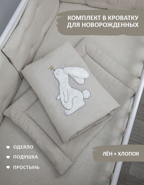 Комплект детского постельного белья Зайчонок в кроватку одеяло 70х100 ...