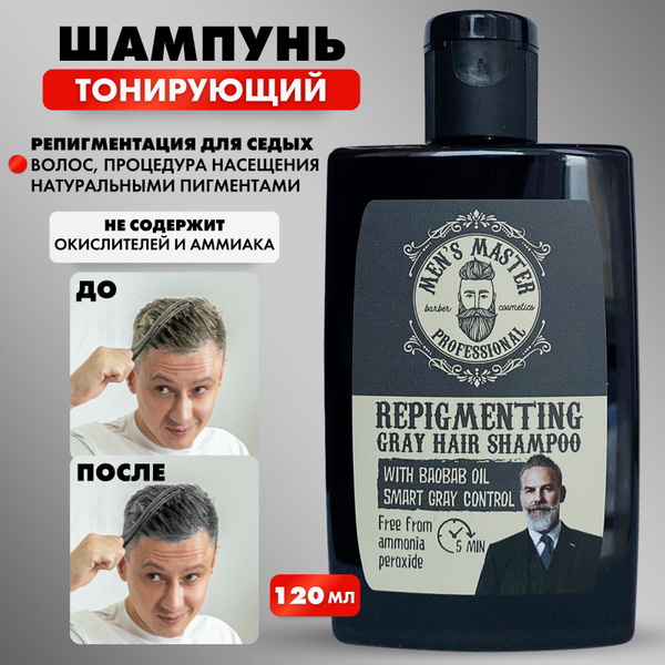 MEN'S MASTER / Шампунь мужской для седых волос репигментирующий, 120 мл ...