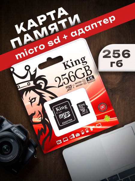 Карта памяти 256 гб King A1 SDHC 10 class / расширения телефона ...