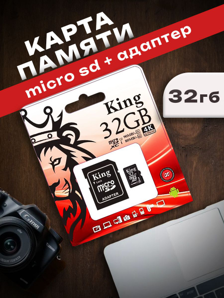 32 Гб King Карта расширения памяти microSDHC + SD адаптер (SDCS2/32GB ...