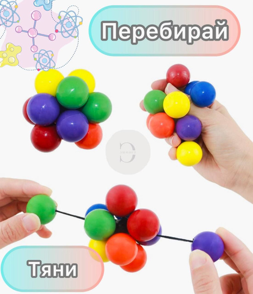 Развивающая игрушка молекула, шарики на резинке, тянучка 7 см - купить ...