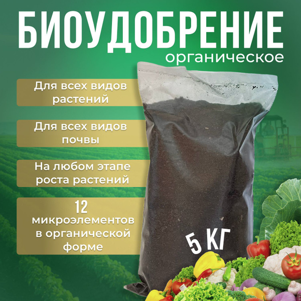 Удобрение для сада и огорода, для комнатных растений, цветов, рассады ...