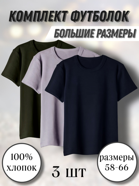 Комплект футболок, размер 60, цвет темно-синий, черный, 100% Хлопок ...