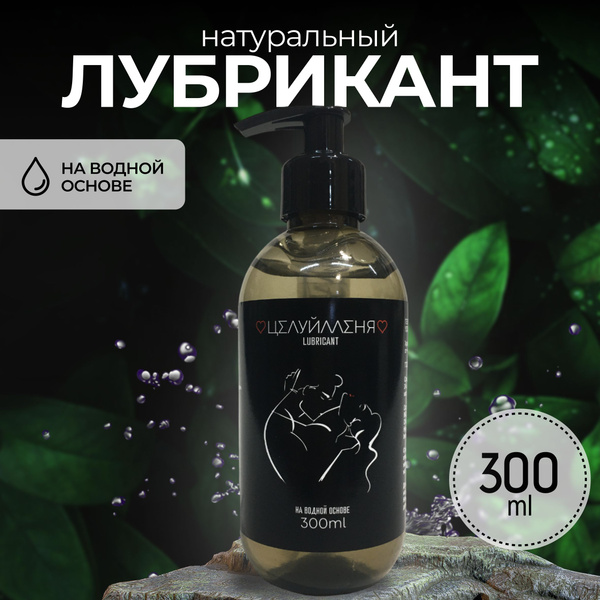 Натуральный лубрикант на водной основе, интимная гель смазка для ...