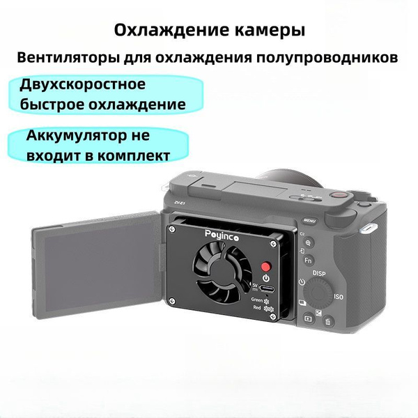 Вентилятор охлаждения камеры для DSLR/LS1 - купить с доставкой по ...