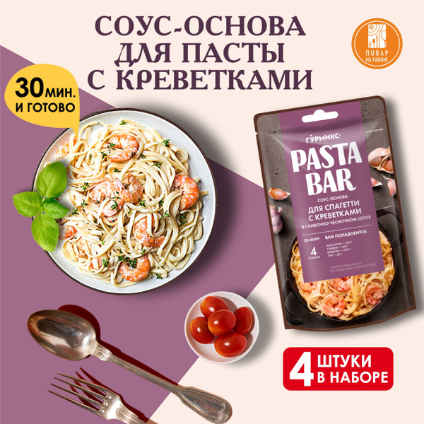 Вопросы и ответы о Паста бар Соус для приготовления макарон, пасты ...