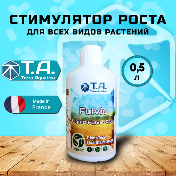Удобрение GHE Flora Fulvic 0,5л. / (Terra Aquatica TriPart Fulvic 0,5л ...