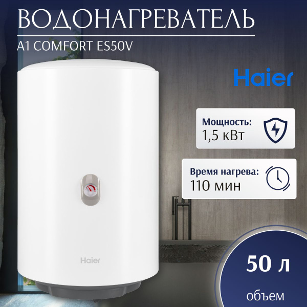 Водонагреватель накопительный Haier A1 COMFORT_1.5 купить по доступной ...