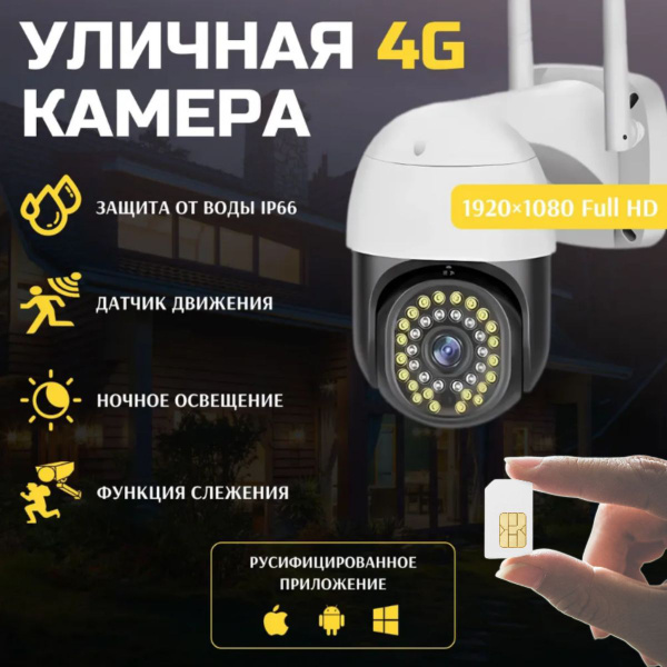 Камера видеонаблюдения уличная, Беспроводная поворотная уличная для ...