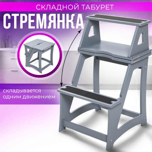 Табурет стремянка складная подставка деревянная от RKM серая - купить ...