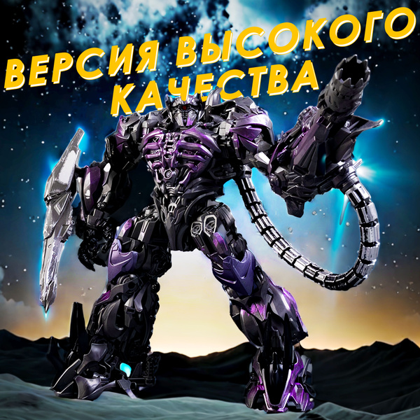 Трансформер, Десептикон Ударная Волна 21см Shockwave, Деформация два в ...