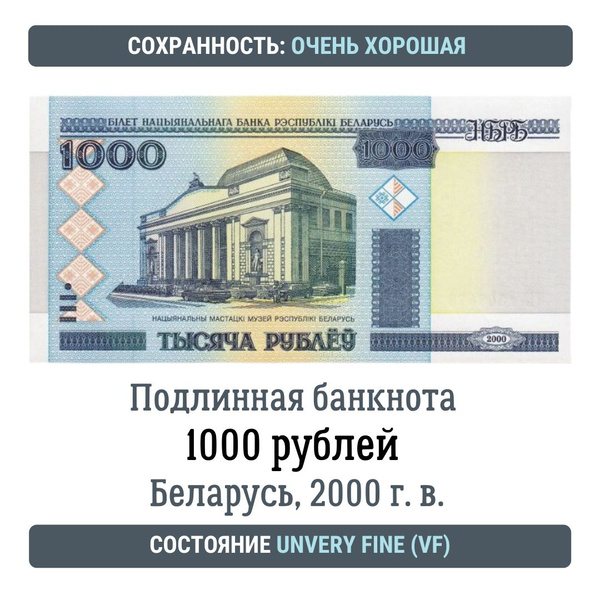 Купюра, Беларусь, 2000 год, 1 шт - купить по выгодной цене в интернет ...
