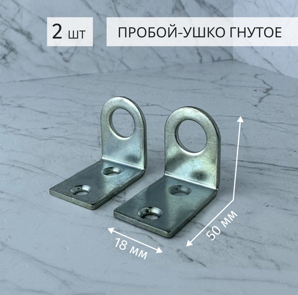 Пробой-ушко гнутое 18*50 мм, цинк. Крепление для навесного замка (2 ...