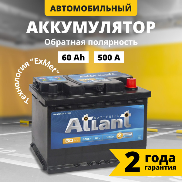 Аккумулятор автомобильный ATLANT Атлант купить по выгодной цене в ...