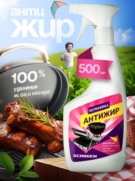 Антижир чистящее средство от жира и нагара для кухни и гриля 500 мл ...