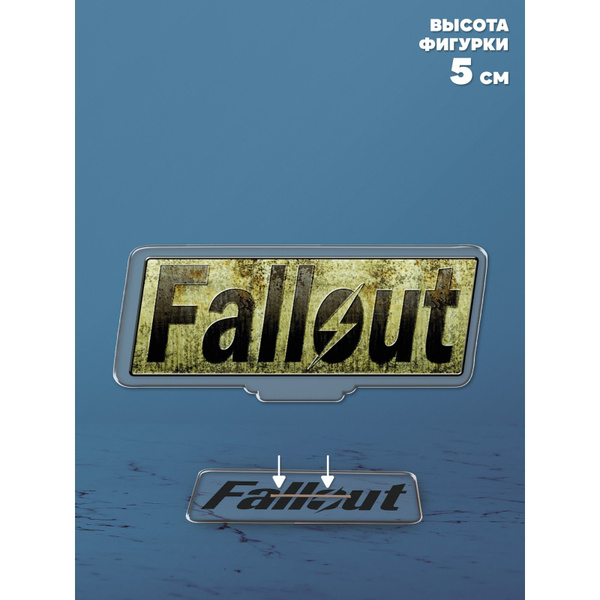 Акриловая фигурка сериал Fallout - купить с доставкой по выгодным ценам ...