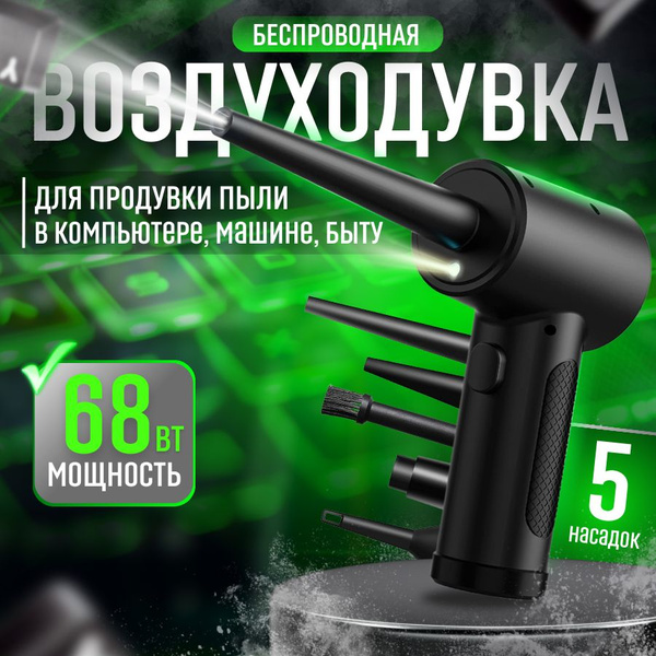 Воздуходувка аккумуляторная портативная электрическая, компрессор ...