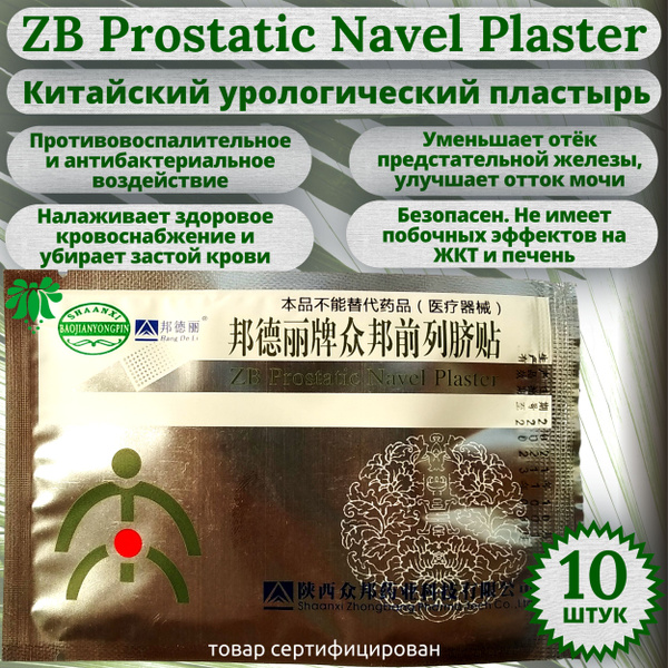 Китайский урологический пластырь ZB Prostatic Navel Plaster с целебными ...