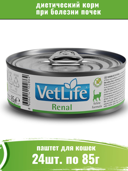 Farmina Vet Life Cat Renal 24шт по 85г консервы для кошек при почечных ...