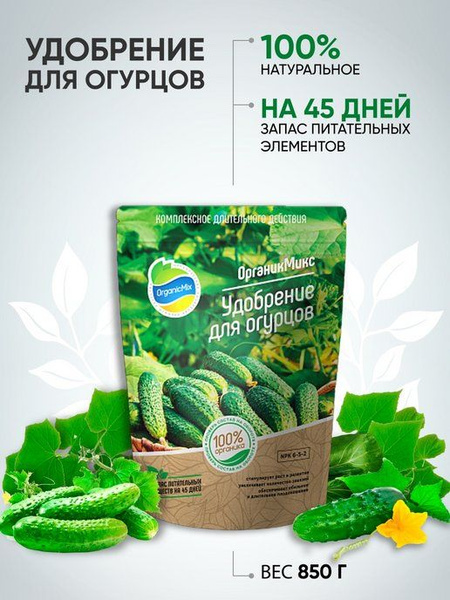 Органик Микс Удобрение,800мл - купить с доставкой по выгодным ценам в ...