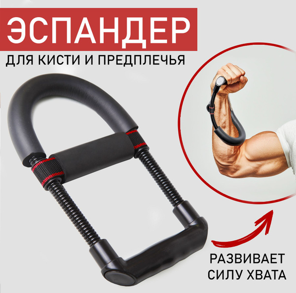 Характеристики Эспандер для запястья подробное описание товара ...