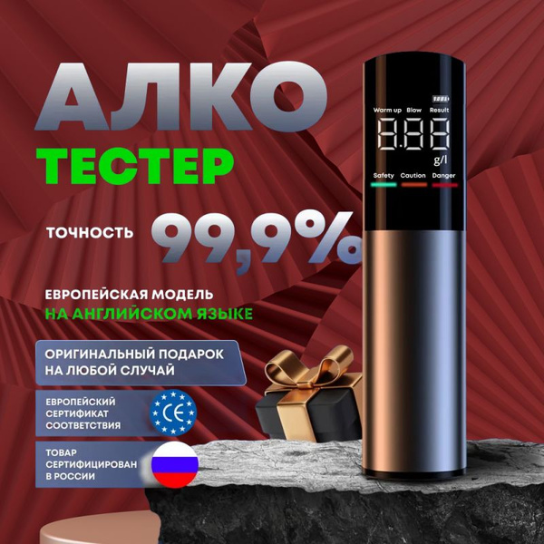 Купить Алкотестер многоразовый электронный профессиональный по низкой ...