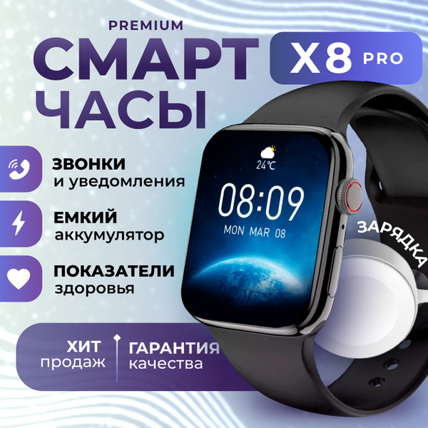 Купить смарт-часы X8 PRO, экран 1.9" - купить по низким ценам в ...