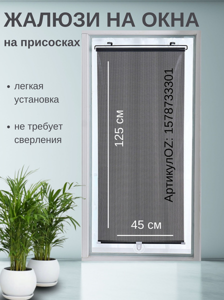 Жалюзи RR Rayana вертикальные, 45х125 см, Пленка ПВХ, ПВХ ...