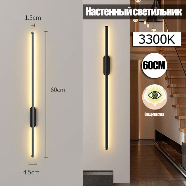 Минималистичный длинный настенный светильник 60cm, подходящий для ...