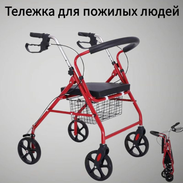 Тележка для пожилых людей - купить с доставкой по выгодным ценам в ...