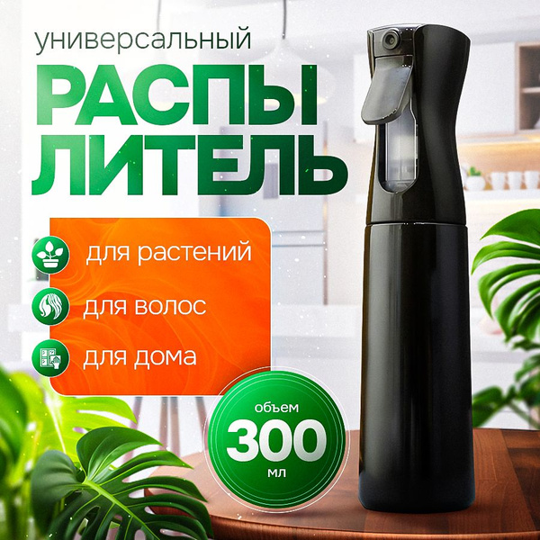 Пульверизатор для воды, мелкодисперсный, универсальный, распылитель ...