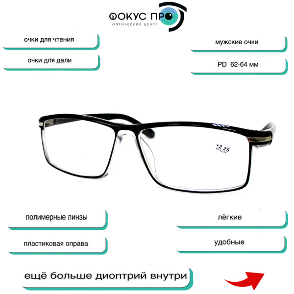 Очки для зрения для дали -4.0 мужские 2002 в пластиковой стильной ...