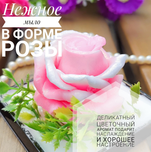 Декоративное мыло ручной работы "Роза в куполе" - купить с доставкой по ...