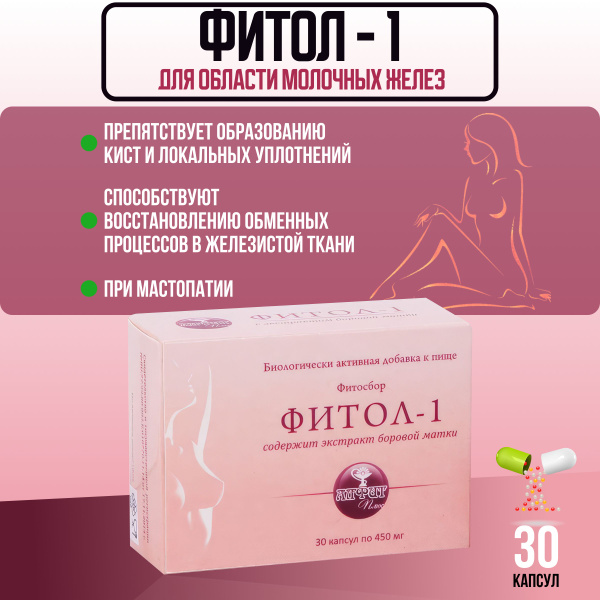 Фито сбор "Фитол-1" Алфит Плюс мастопатийный, для женской половой ...