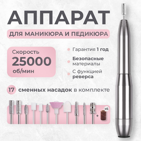 Аппарат для маникюра и педикюра Маникюрный аппарат портативный - купить ...