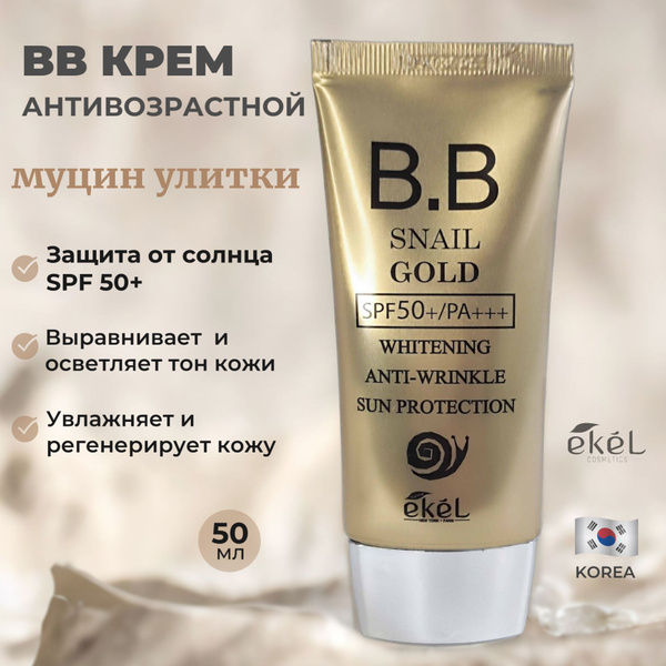BB крем солнцезащитный с муцином улитки EKEL BB SNAIL GOLD CREAM SPF 50 ...