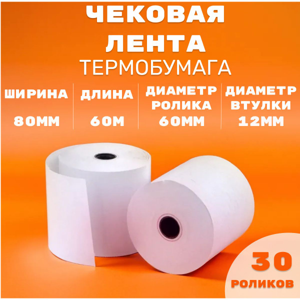 Чековая кассовая лента длина: 60 м, ширина: 80 мм комплект из 30 ...