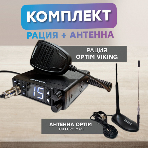 Радиостанция OPTIMCOM Optim Viking, Антенна для радиостанции на магните ...