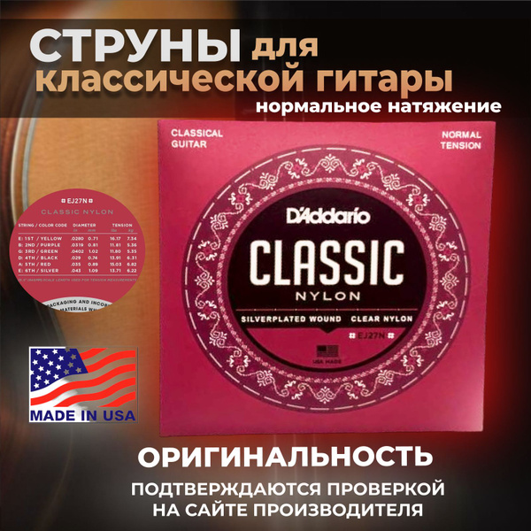 Струны нейлоновые для классической гитары D'Addario EJ27N Student ...