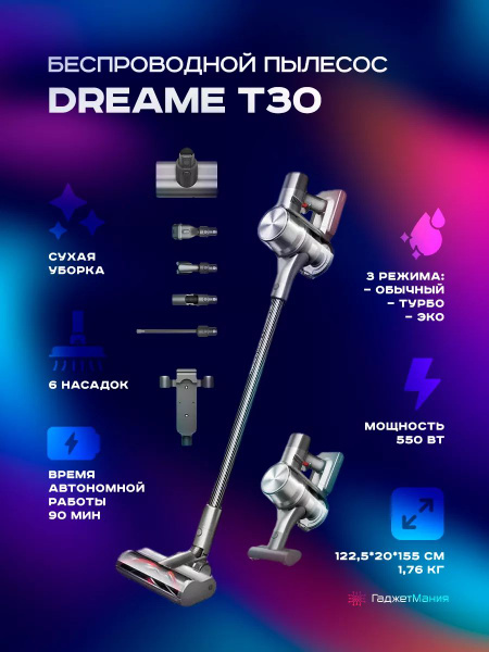 Пылесос беспроводной Dreame Vacuum Cleaner Т30 - купить с доставкой по ...