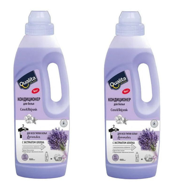 Кондиционер для белья QUALITA 1000 мл для белья LAVENDER - купить с ...