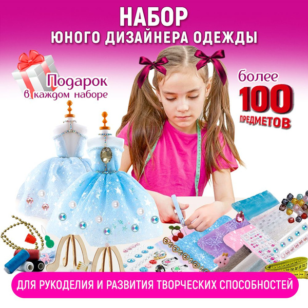 Набор для девочки для шитья кукольной одежды. Набор для творчества, для ...
