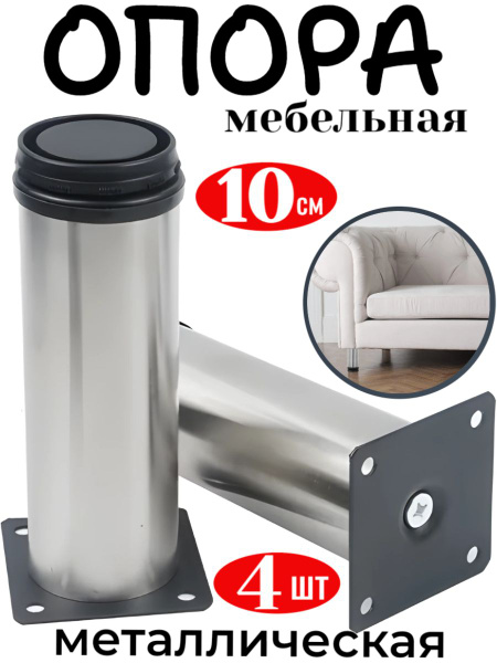 Ножка для мебели регулируемая Опмир 50х100 мм - купить по низкой цене с ...